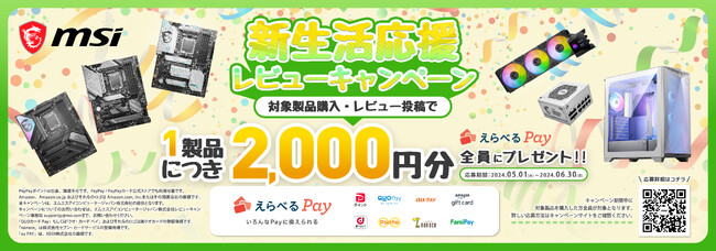 好評につき、「新生活応援レビューキャンペーン」延長のお知らせ