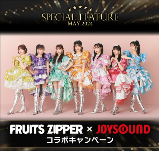 FRUITS ZIPPER 1st ALBUM『NEW KAWAII』リリース記念！JOYSOUNDで歌って、直筆サイン入りタンバリンをGETしよう！