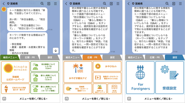 宮崎県LINE公式アカウントのリニューアルを支援 リッチメニューの変更、チャットボット・キーワード検索の拡充、防災情報のプッシュ通知などを追加