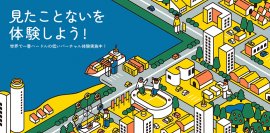 バーチャルツアーのポータルサイト「バーチャル360」に「キリンビール横浜工場」のコンテンツを追加し5月1日(水)公開！