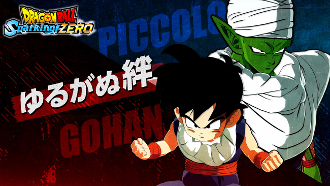 「ドラゴンボールZ Sparking!」シリーズ最新作「ドラゴンボール Sparking! ZERO」『キャラクタートレーラー「師弟」』を公開！