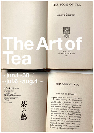 一服の茶のようにアートを楽しむ。藝大アートプラザ 企画展「The Art of Tea」開催