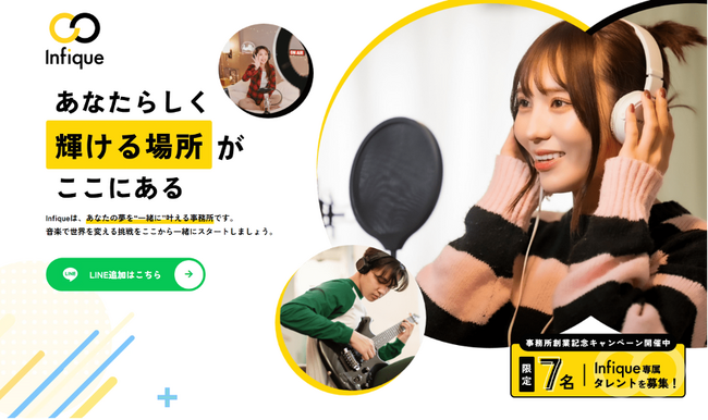 「あなたらしく輝ける場所がここにある。」Ballistaが新規事業ライバー事務所「Infique」をスタート。音楽に特化した今までにない事務所を目指して。