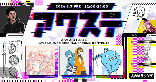 ゲストには、ころねぽち / 浮遊信号 / Twinfieldの3組が出演決定！生配信番組「アワステ」第24回が開催！