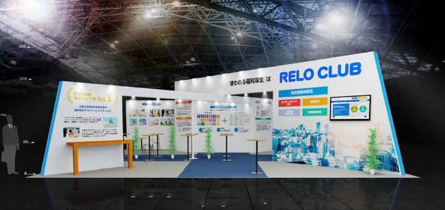 「第14回 HR EXPO」にリロクラブが出展～健康経営・人材戦略への取り組みを福利厚生とHRソリューションで支援～使われる福利厚生サービスで企業と従業員の笑顔を創る【リロクラブ】