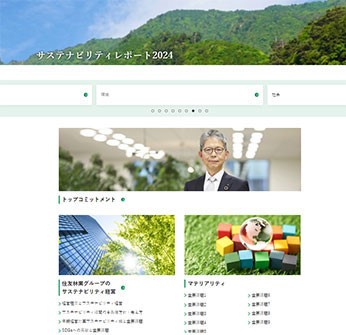 「サステナビリティレポート 2024」公開~持続可能な社会の実現に向けた活動報告~