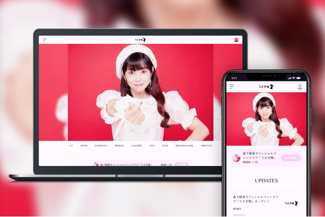 「Bitfan」にて、現役最古参のアイドル歌手・森下純菜のオフィシャルファンクラブをオープン！