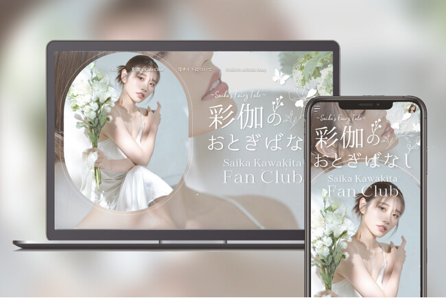 「Bitfan」にて、セクシー女優 河北彩伽のファンクラブをオープン！