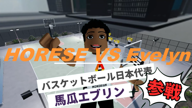 『HORSE VS EVELYN』3.5億人が遊ぶRobloxに登場!