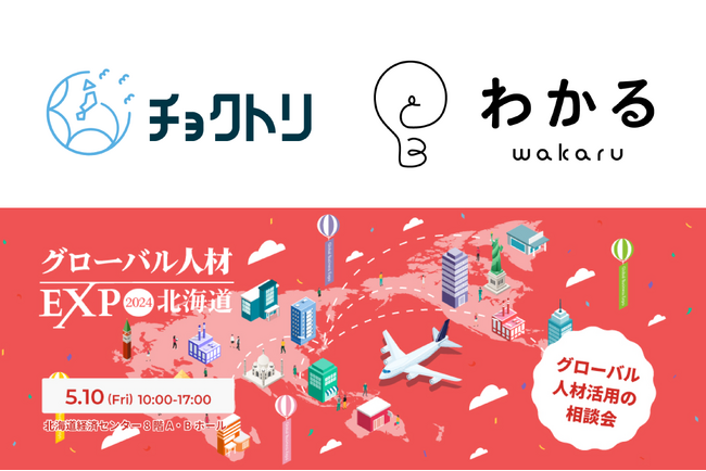 外国人財雇用を促進しているOne Terraceが、グローバル人材EXPO北海道に出展