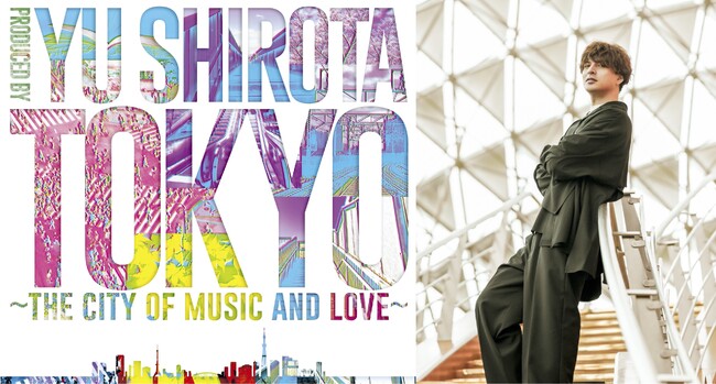 城田優プロデュース『TOKYO～the city of music and love～』 子供舞台芸術鑑賞体験支援事業実施決定！ 本日5/2(木) 10時より受付開始