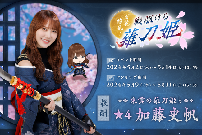 直筆サインをGET!『日向坂46とふしぎな図書室』薙刀姫イベント前編「百花繚乱!戦駆ける薙刀姫」を本日から開催!