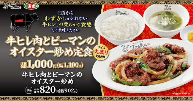 豪華牛ヒレ炒め登場！