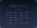 PlanetariumConcert_schedule