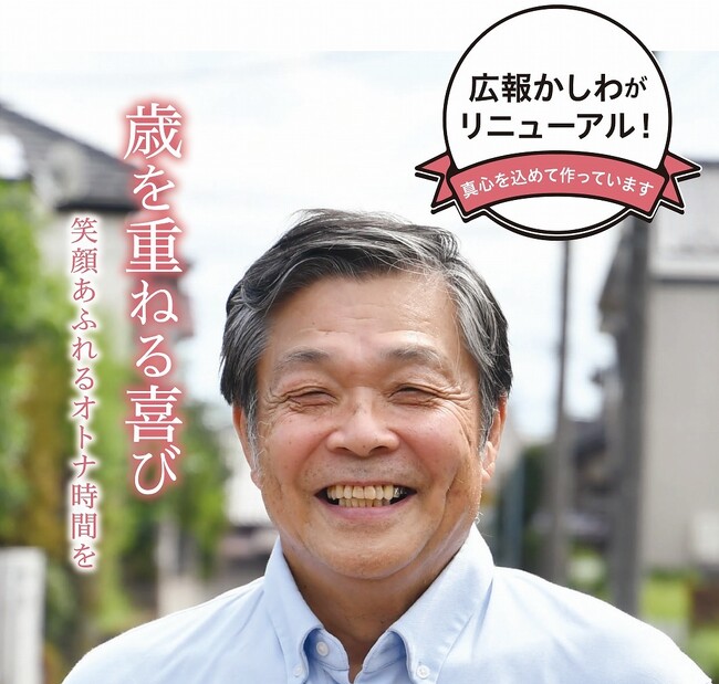 「広報かしわ」が全国広報コンクールで「入選」を受賞