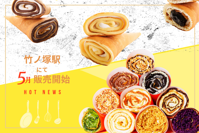 【ほっぺた喜ぶ！】モッチモチで香ばしいBon's Crepeの「コガネイロクレープ」5月よりピックミーアップ竹ノ塚に再び登場！