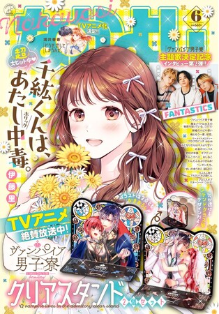 5月2日発売の「なかよし」6月号は、大ヒット連載『千紘くんは、あたし中毒。』の表紙が目印！