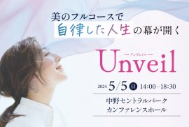 Unveil ーアンヴェイルー Unveil ーアンヴェイルー