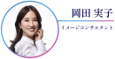 登壇 岡田様 登壇 岡田様