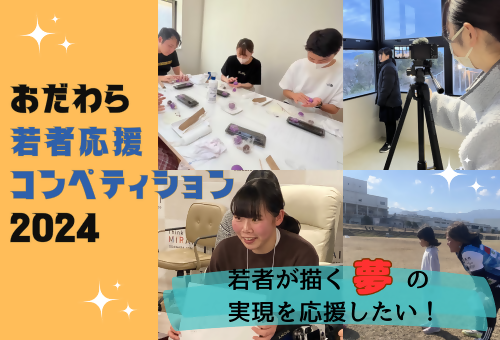 【小田原市】ふるさと納税型クラウドファンディング新プロジェクト募集開始！