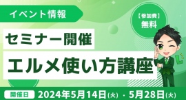 L Message使い方セミナー開催!公式LINEとの違いや導入事例も L Message使い方セミナー開催!公式LINEとの違いや導入事例も