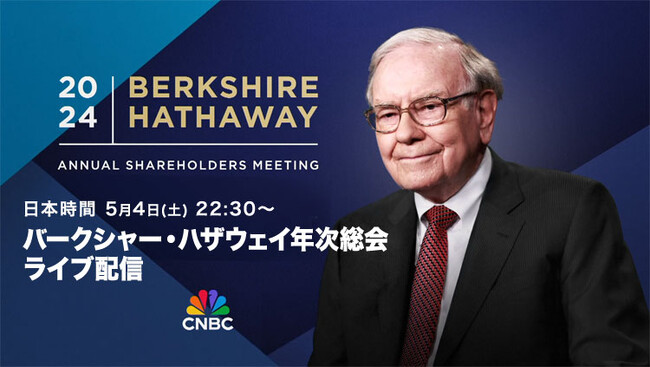 【GW期間もグローバルマーケットは動き続ける】米国雇用統計速報のライブ配信、バークシャー・ハザウェイ株主総会のライブ配信の視聴方法をご紹介