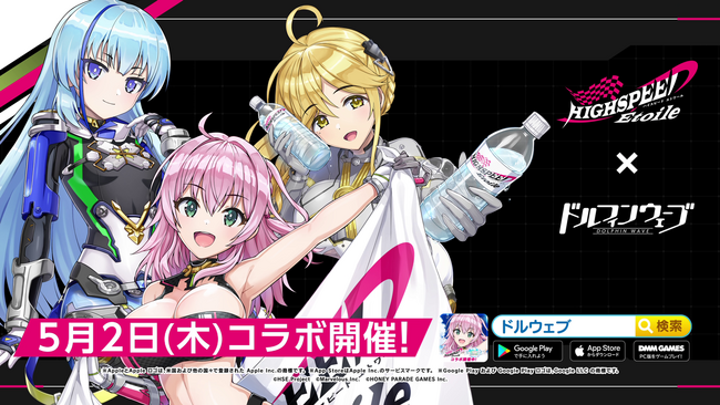 『ドルフィンウェーブ』「HIGHSPEED Etoile」コスチュームコラボイベント＆限定ガチャ開催！さらにコラボ記念のホームマップとジオラマを全員にプレゼント！