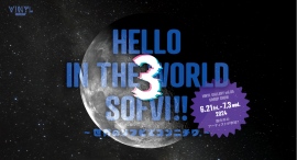 ソフビ立体作品を集めた展示「HELLO IN THE WORLD SOFVI!! 3 ~世界のソフビでコンニチワ。~」2024年6月21日~7月3日開催決定! ソフビ立体作品を集めた展示「HELLO IN THE WORLD SOFVI!! 3 ~世界のソフビでコンニチワ。~」2024年6月21日~7月3日開催決定!