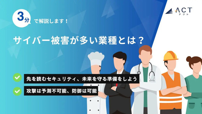 【3分で解説!サイバー被害が多い業種とは?】のホワイトペーパーを公開