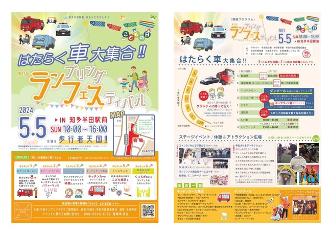 【愛知県半田市】5月5日(日) はたらく車が大集合！名鉄知多半田駅前の元気な地元商店街がこどもの日のイベントを開催！