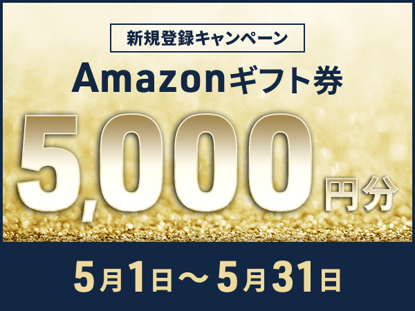 【ネイティブキャンプ キッズ】　期間限定で全員に5,000円分のAmazonギフト券プレゼント！子ども専門オンライン英会話「ネイティブキャンプ キッズ」で新規登録キャンペーン開催！