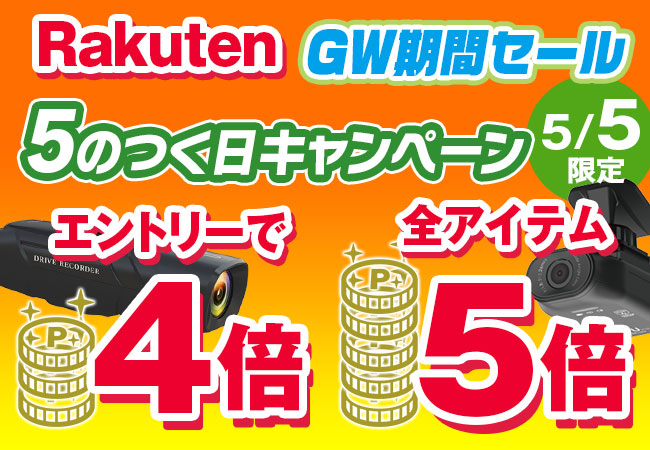 【楽天市場5と0のつく日】ポイント4倍キャンペーン実施中！さらにMAXWIN限定企画！！全アイテムポイント5倍にアップ中！！