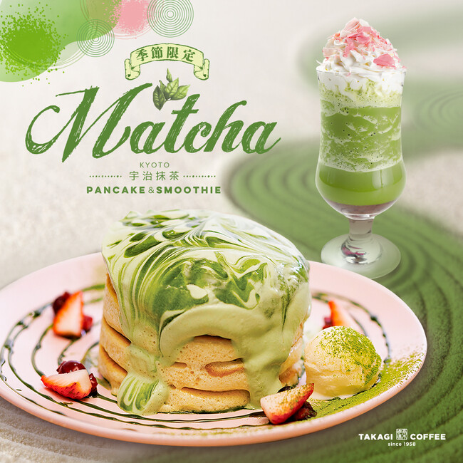 全世界で年間100万枚のパンケーキを提供する高木珈琲、次の期間限定パンケーキは『京抹茶クリームパンケーキ』