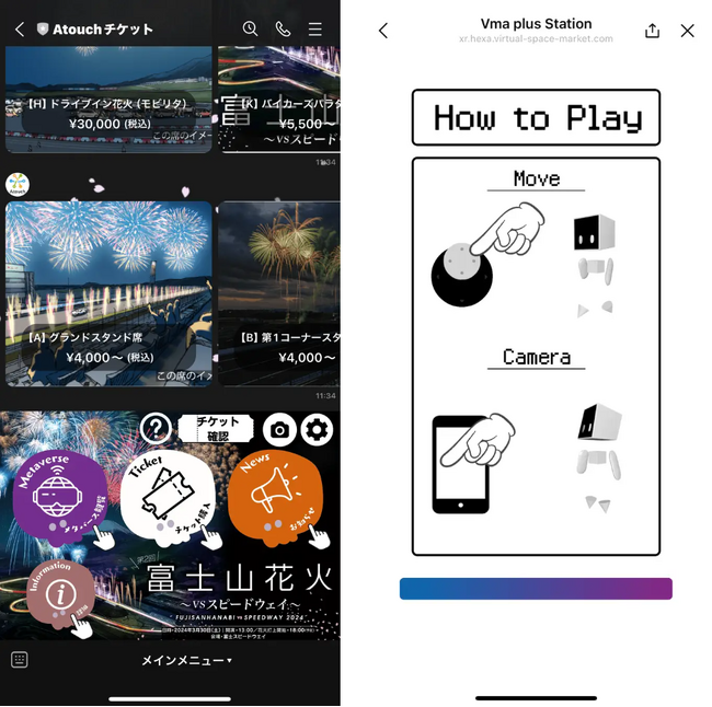 富士山花火のドローン生中継をメタバースで放映するイベント、ＬＩＮＥ使用のＡＰＩ ツール「Ａｔｏｕｃｈ（アタッチ）」でオンラインとオフラインでチケット販売し大盛況で終了！