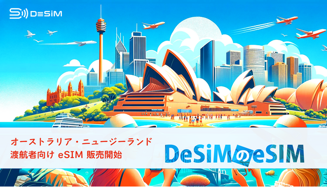 DeSiMがオーストラリア・ニュージーランド向けにeSIMプランを新発売！完全無制限からコスパ重視のデータプランまで