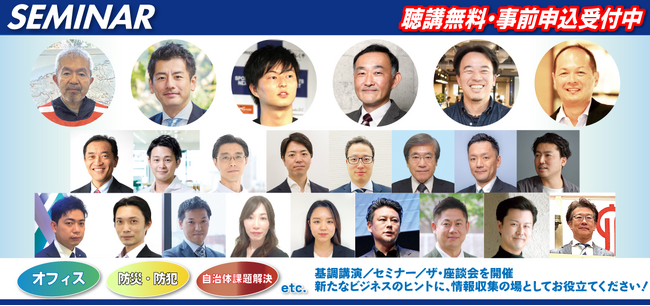 業界先進の知見を共有！基調講演や20以上のセミナー／ザ・座談会を「九州オフィス業務支援EXPO／九州防災防犯対策EXPO／九州自治体課題解決EXPO」会場内で開催