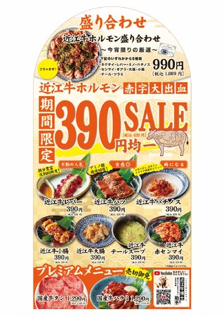 【焼肉すだく】2024年5月7日から「近江牛ホルモン赤字大出血SALE」開催決定！
