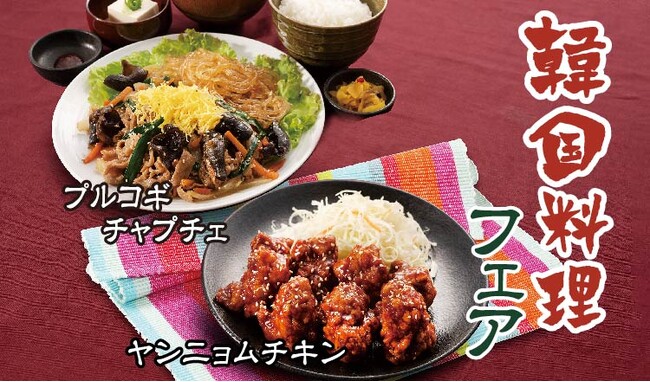 【定食屋 宮本むなし】5/8~「韓国料理フェア」を期間限定で販売開始