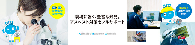 アスベスト現地調査をウェアラブルカメラで遠隔サポートする無料サービスを提供開始