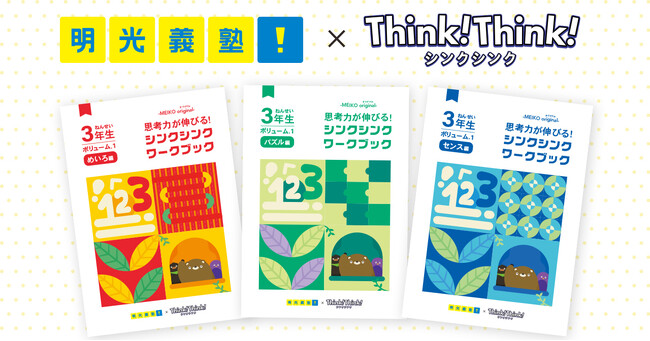 ワンダーファイ、個別指導塾の明光義塾にオリジナル教材を導入
