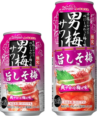 「サッポロ 男梅サワー 旨しそ梅」数量限定発売