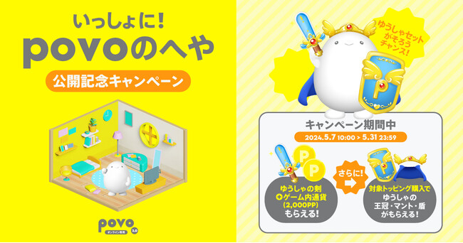 povo2.0、AIチャットでpovoキャラクターを育成するゲーム「いっしょに!povoのへや」を公開
