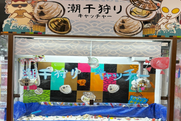 期間限定でエブリデイ各店にて稼働中の“潮干狩り”風クレーンゲーム『潮干狩りキャッチャー』 登場から2800回以上もプレイされる超人気台に！　登場して2週間経たず、中には1店舗で1000回を越える店舗も