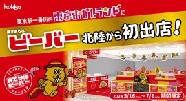 北陸のソウルフード「ビーバー」が東京おかしランドにおでかけ！ここだけの限定ビーバー、グッズが勢揃い！