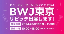 「ビューティーワールド ジャパン 東京」にLINEを利用した自動予約管理システム「リピッテビューティー」が出展します。