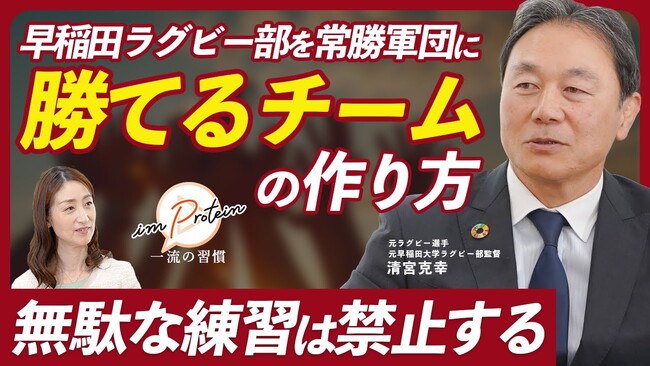 5/3（金）公開！日本ラグビー界の名将・清宮克幸氏出演「若手が自走する組織の作り方」特設ページも公開