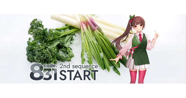 C2機関×DMM共同プロジェクト「code:831」 新たに北海道産 行者にんにくとホワイトアスパラなど、5月7日(火)18時～ご案内開始！