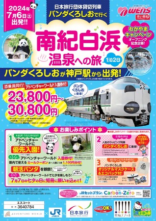 聖地リゾート！和歌山キャンペーンを開催します！