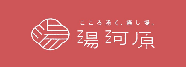 【インバウンド】一般社団法人湯河原温泉観光協会、繁体字版公式SNS運用がスタート！