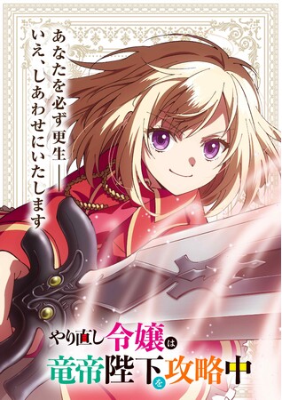 TVアニメ「やり直し令嬢は竜帝陛下を攻略中」ちゃやまち推しフェスティバル」でステージ決定！キャストの内田秀、戸谷菊之介が出演！